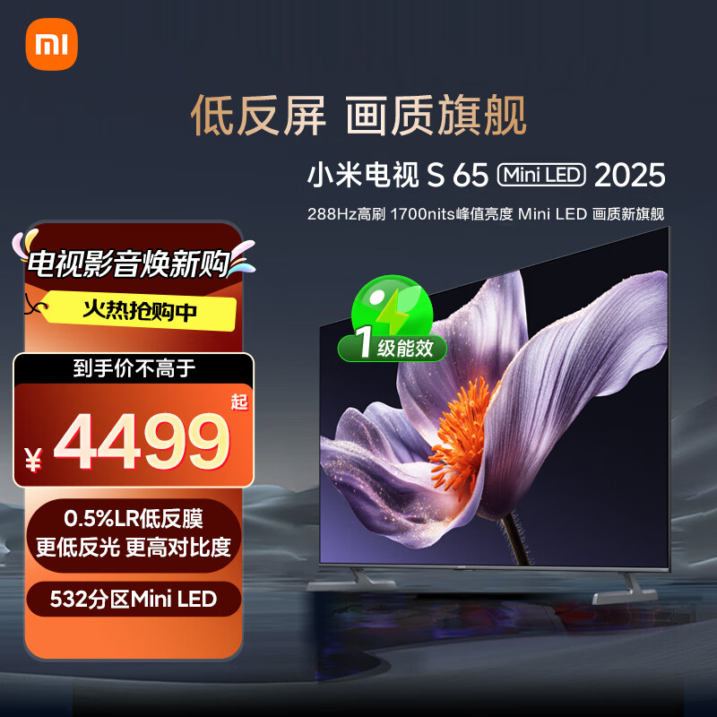 小米（MI）电视S65 Mini LED 2025 65英寸 澎湃OS 低反屏 532分区1700nits L65MB-S一级能效国家补贴以旧换新