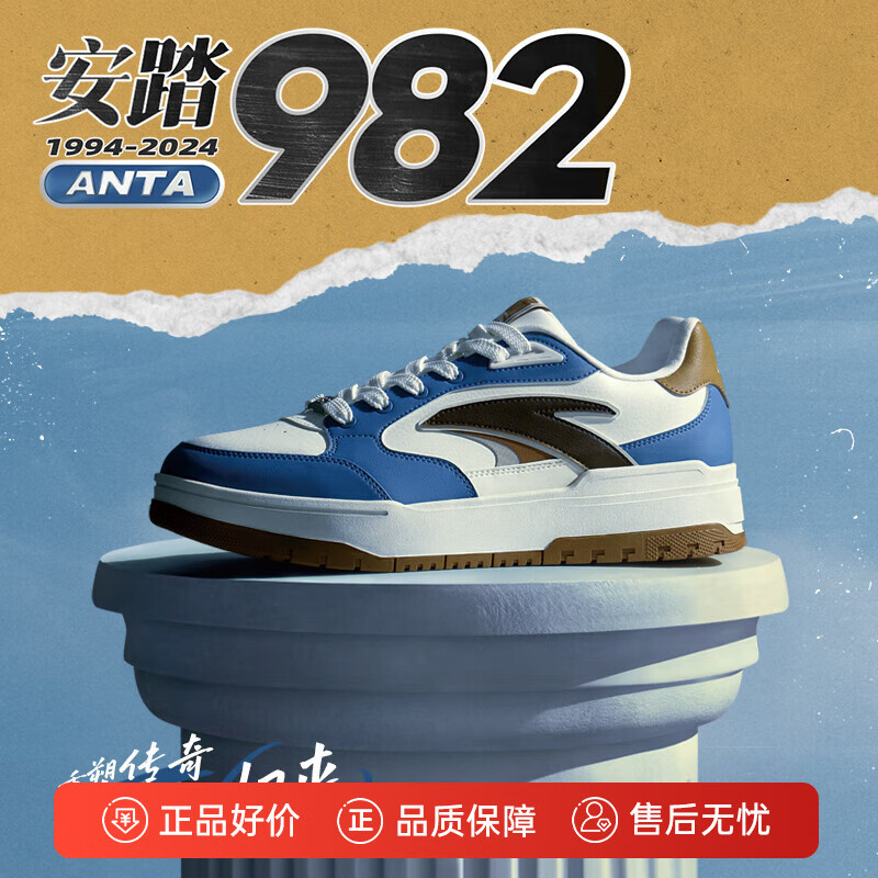 安踏（ANTA）982板鞋男秋冬季新款低帮撞色潮流男士休闲运动鞋112448068 象牙白/尘幕蓝/朽木棕-4 41 (255mm)