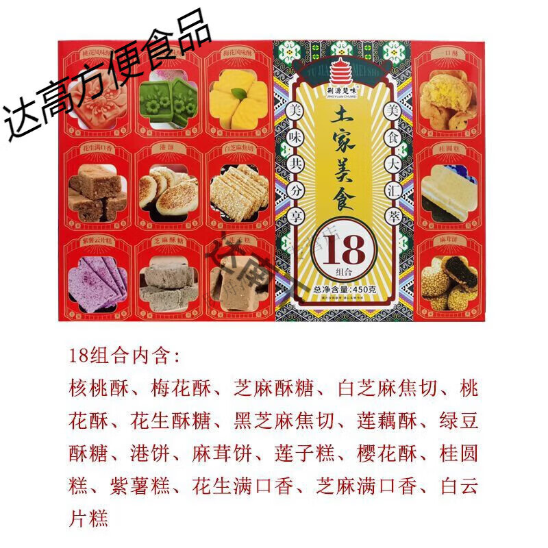 食怀湖北恩施土家族特产小吃零食宜昌特产大全伴手礼传统糕点心礼盒装 土家美食18组合_450g_盒*1