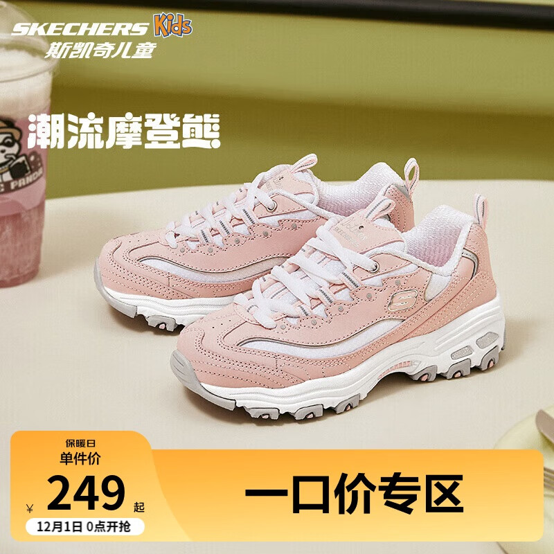 Skechers斯凯奇自营童鞋女孩熊猫鞋男童运动鞋复古老爹鞋校园跑鞋80587L