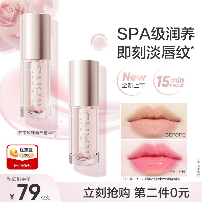 韩束焕彩唇部精华蜜5ml 玫瑰味唇部精华变色款两支装保湿滋润温控变色