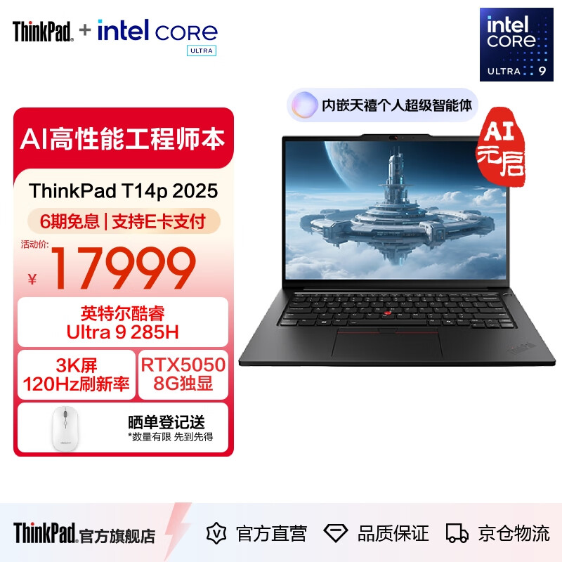 ThinkPadT14p AI 2025 ȫ¿Ultra 14.5Ӣ3KܱѹʦʼǱ Ultra9 64G 2T RTX 5050 