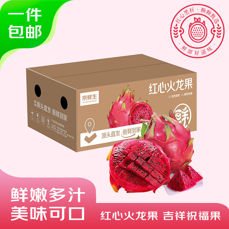 京鲜生 广西红心火龙果净重4.5斤 单果400g起  新鲜水果 源头直发包邮