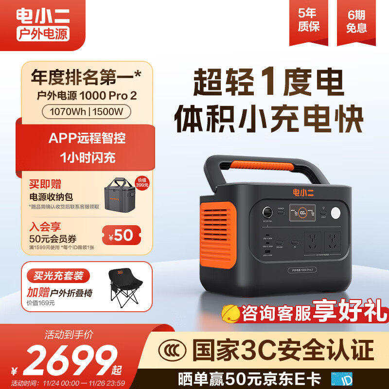 电小二【超轻1度电】快充户外电源1500W大功率大容量220V移动电源车载充电宝露营应急储能电池1000Pro2