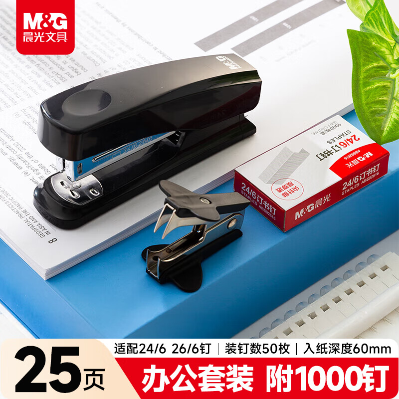 晨光（M&amp;G）办公订书机3件套装(订书器+订书钉1000钉+起钉器)办公用品装订25页12号黑色ABS916KA