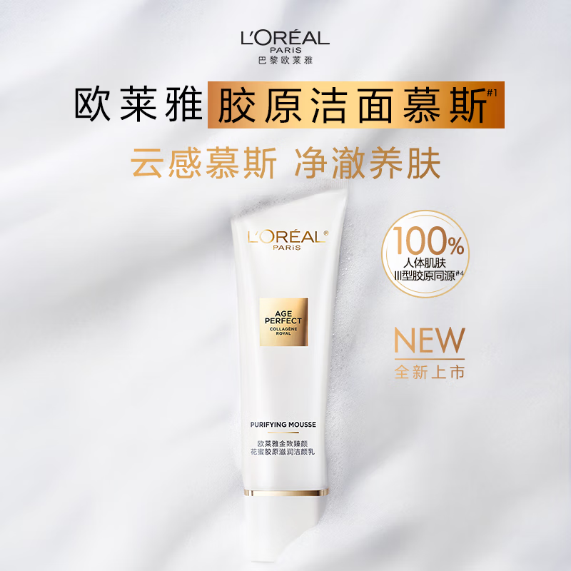 欧莱雅金致臻颜花蜜胶原滋润洁颜乳洗面奶30ml温和洁面乳轻肌 30ml*5