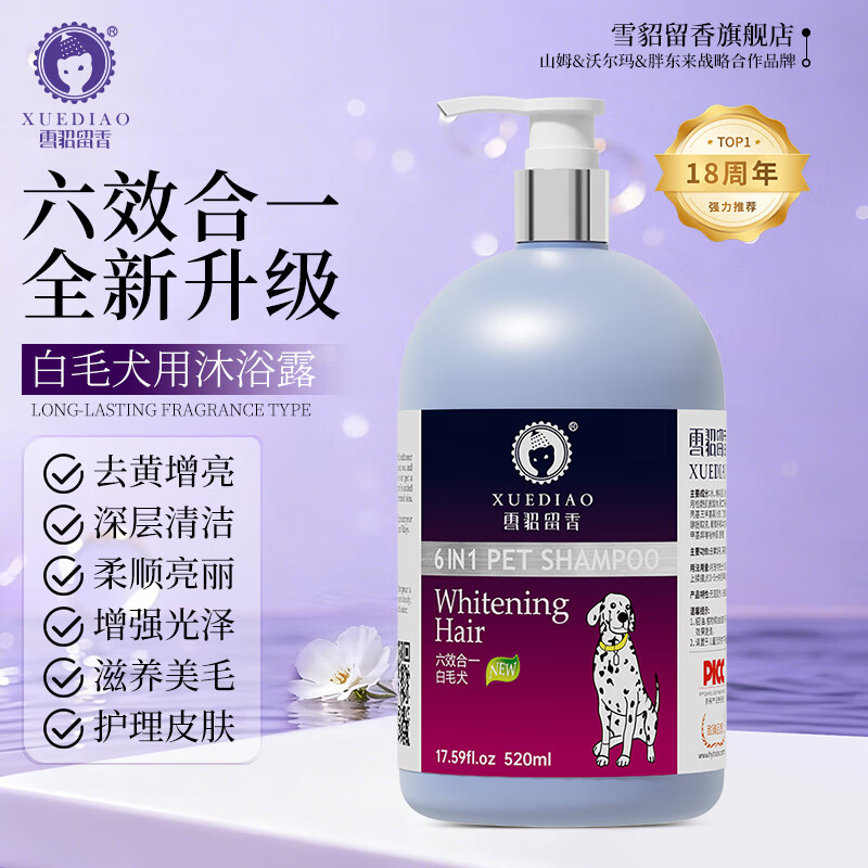 雪貂留香狗狗沐浴露宠物猫咪香波泰迪比熊清洁驱虫除虫止痒浴液 白毛专用