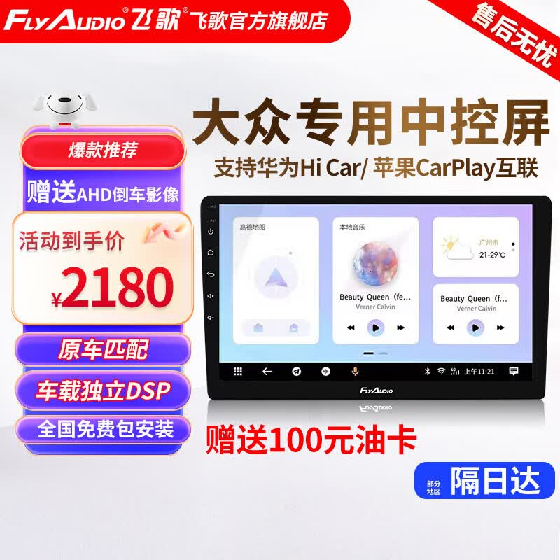 飞歌（FlyAudio）导航适朗逸宝来速腾迈腾帕萨特途观中控大屏汽车载倒车影像一体机 大众朗逸/朗逸PLUS/速腾/宝来高性价比高么？