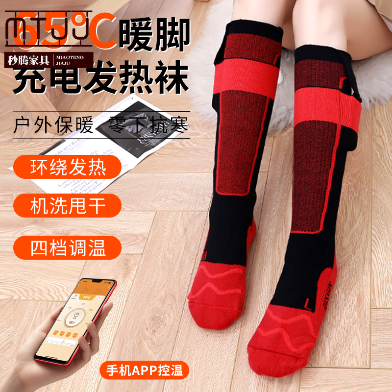 南桑维奇发热袜冬季电加热袜子电热袜子appv锂电池户外滑雪长筒 【app
