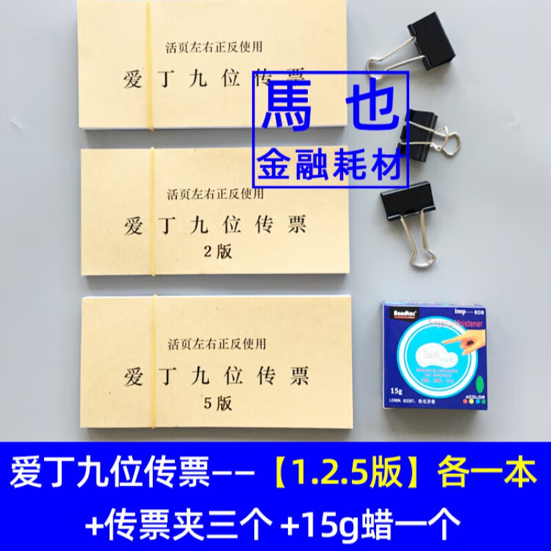 爱丁九位传票活页 技能大赛爱丁传票本 9位翻打传票 会计传票算题