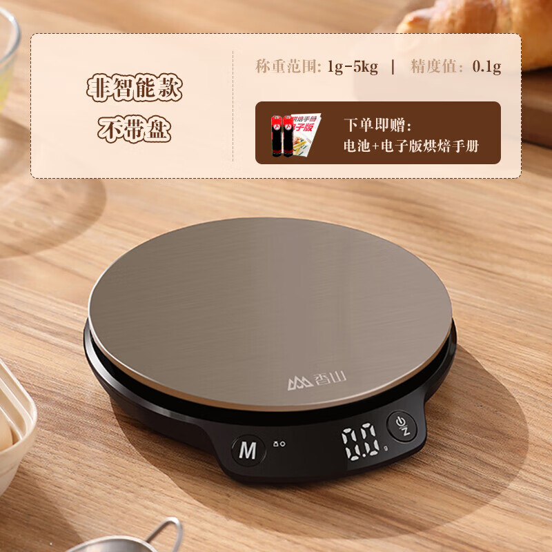 香山精准智能营养厨房秤小型烘焙电子秤家用0.1g高精度食物称蓝牙 普通款 /0.1g 5kg