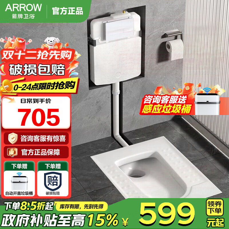箭牌（ARROW）隐藏式水箱暗藏暗装水箱蹲便器入墙式蹲坑嵌入式暗装冲水箱套装 【高185】不带弯后排5003CE+水箱