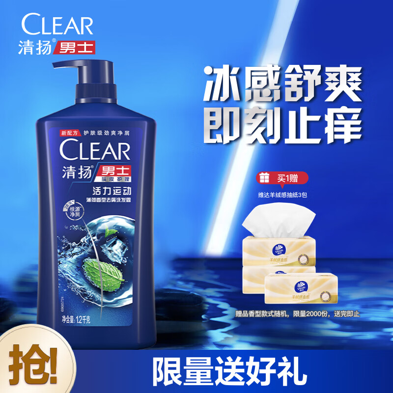 清扬男士去屑洗发水 活力运动1.2kg净屑止痒薄荷洗头膏 自营热门商品