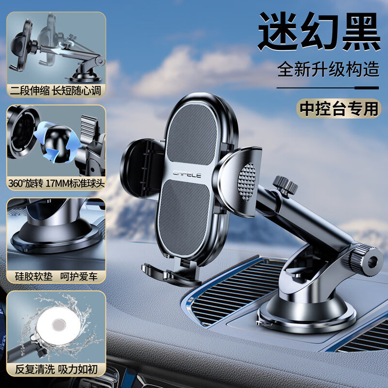 卡斐樂（Cafele）新款車載手機支架汽車出風口防抖吸盤式導航貨車 中控臺-車載支架