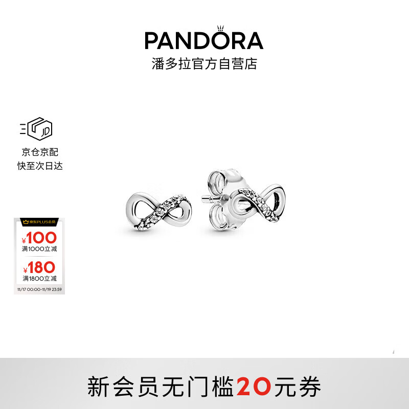 潘多拉（PANDORA）闪亮永恒符号耳钉925银无限符号时尚百搭生日礼物送女友