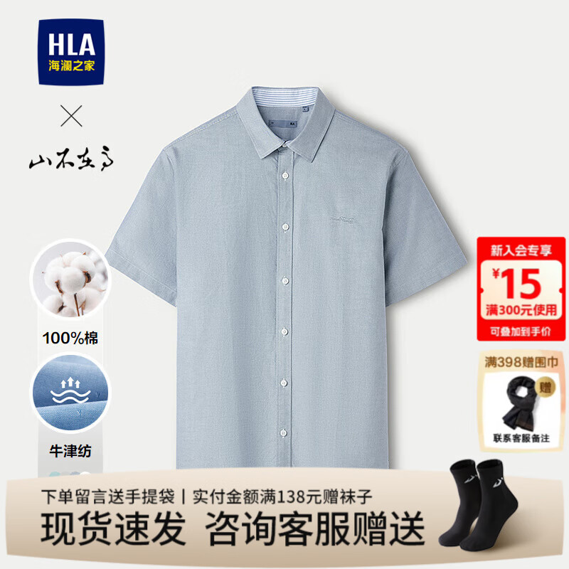 海澜之家（HLA）短袖衬衫男装夏季山不在高系列牛津纺纯棉舒适上衣服男士休闲衬衣 蓝灰08 40 /175推荐68~74kg