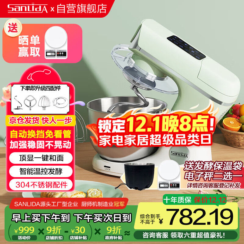 SANLIDA三利达 厨师机6.2升家商两用顶显一键全自动和面揉面发酵一体机 智能压面打蛋奶油机快速出膜