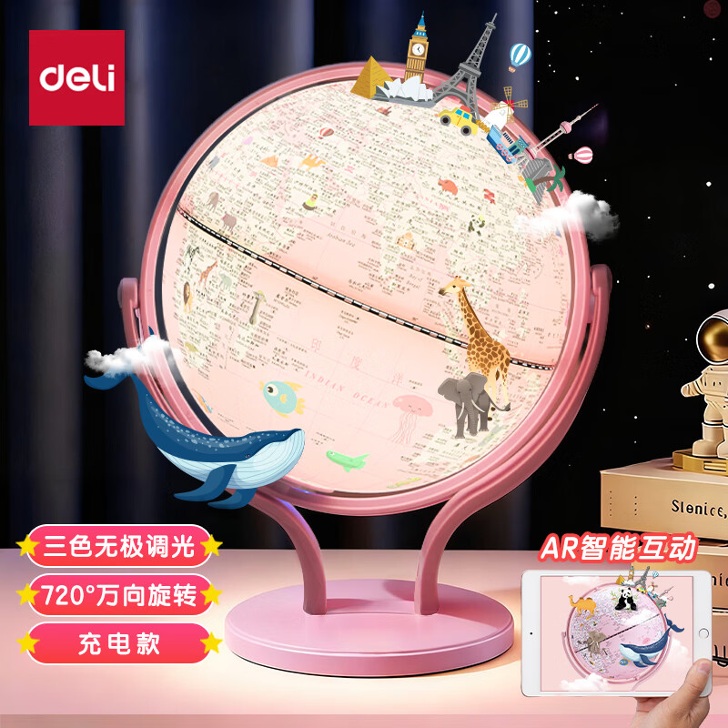 得力(deli)AR智能3D立体地球仪10岁男孩礼品伴手礼7-14岁小女孩玩具儿童礼物生日礼品 粉色充电款LG676