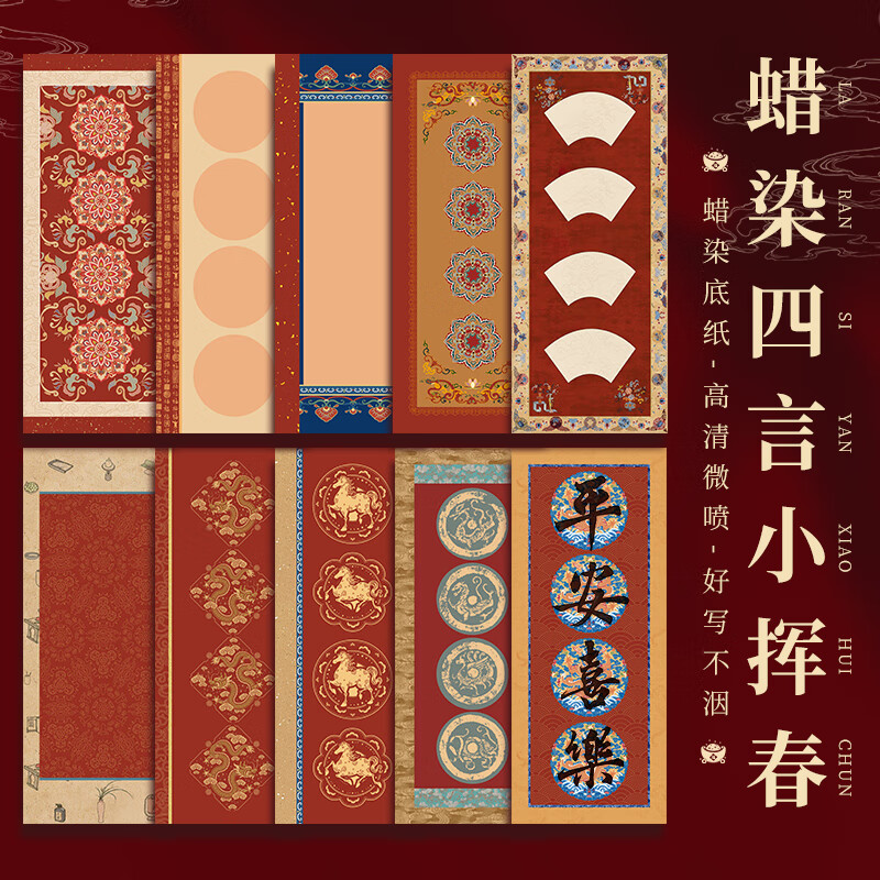 梅林笔庄2026新年对联春节对联福字空白对联纸门贴春联专用纸窗贴四字珲春对联【繁花】 14*34cm 20张/包 