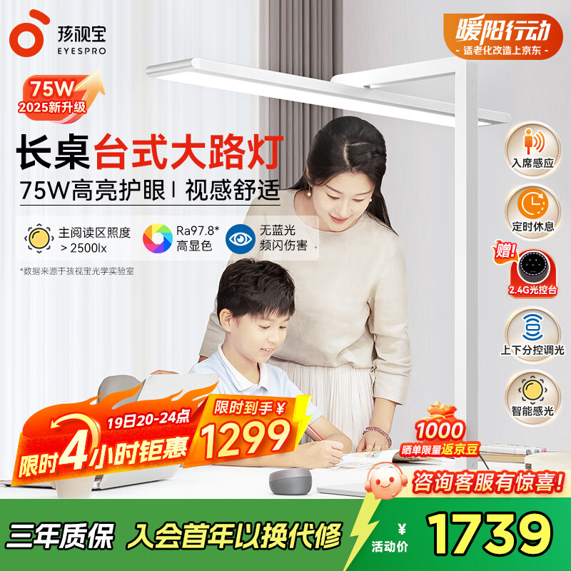 孩视宝护眼台灯大路灯【国家补贴】学习灯儿童学生家用智能灯R01A-75W