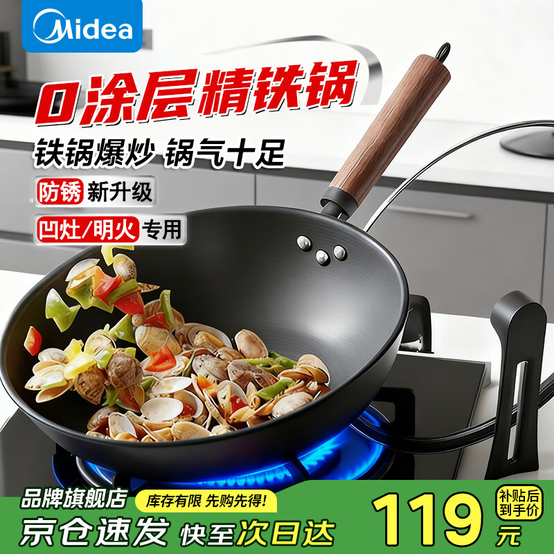 美的（Midea）炒锅圆底凹灶/明火专用铁锅不粘锅无涂层家用炒菜锅燃气灶 【0涂层精铁锅】圆底锅 32cm