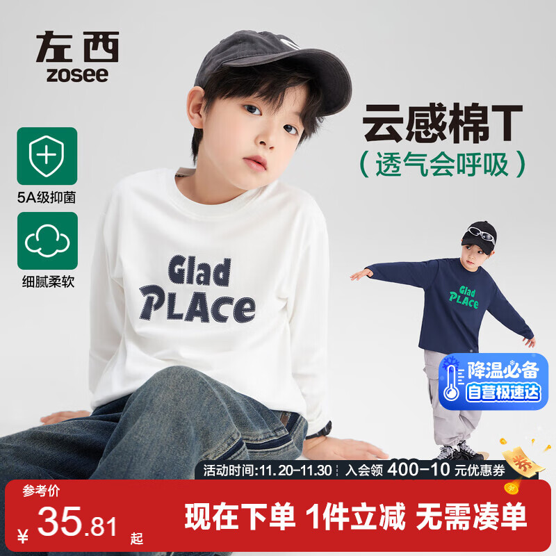 左西男童T恤长袖儿童纯棉打底衫春秋2025新款男孩秋装潮 白色 160