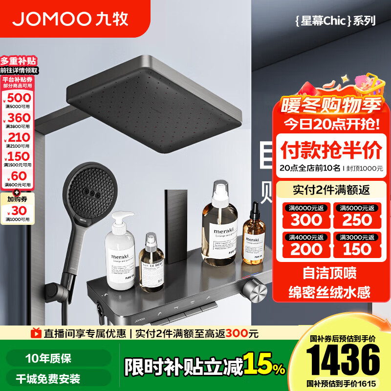 九牧（JOMOO）花洒淋浴套装钢琴按键大置物台淋浴喷头丝雨自动除垢淋浴器 【星幕Chic】自洁花洒36672