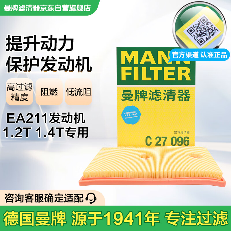 曼牌（MANNFILTER）空气滤清器空气滤芯C27009/C27096速腾宝来凌渡朗逸帕萨特途安高7