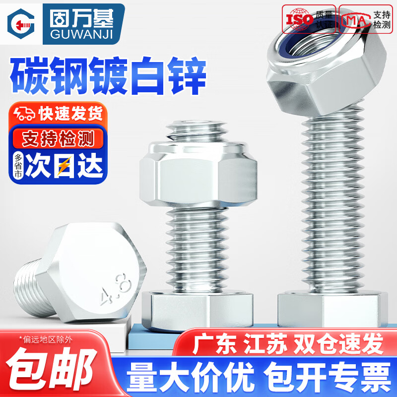 固万基（GUWANJI）4.8级镀锌外六角螺丝螺母套装防松螺丝母加长螺栓组合大全M3-M30 M3x6[100套]