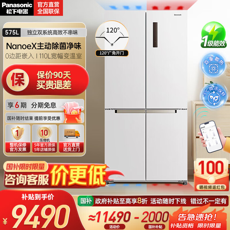 松下（Panasonic）【国家补贴20%】大海豹PLUS双开门冰箱十字门575升对开四门零嵌入一级能效电冰箱 NR-J