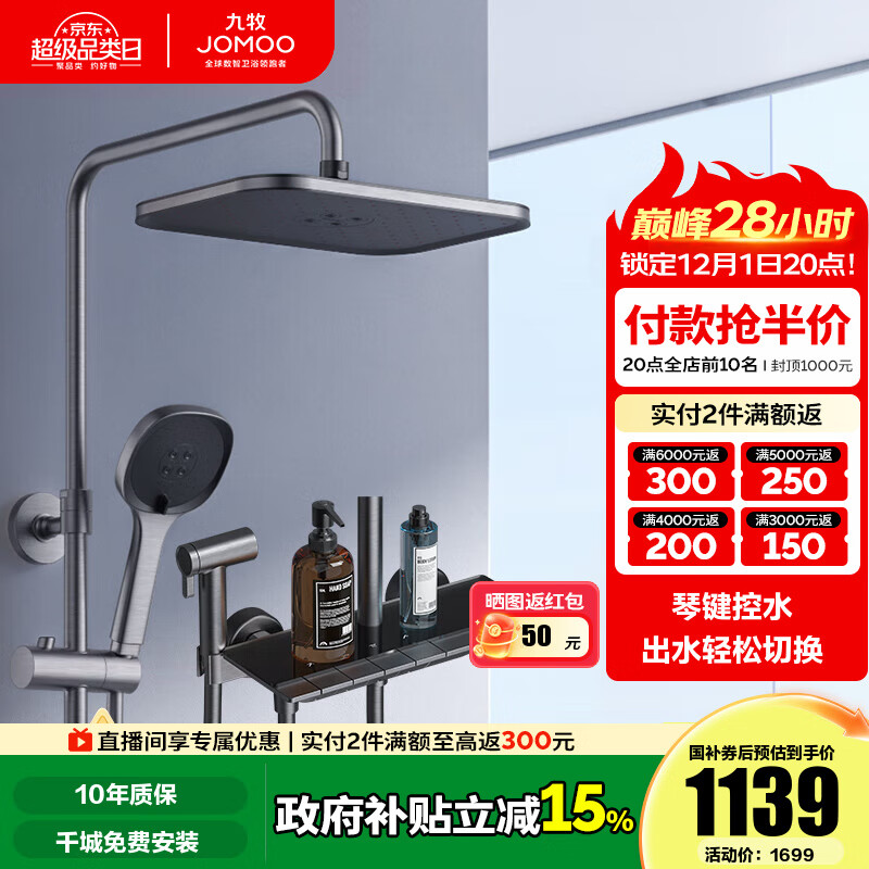 九牧（JOMOO） 花洒淋浴套装钢琴键大置物喷枪自动除垢顶喷淋浴器琴雨系列 精铜耐用水路36602【枪灰】爆款预售