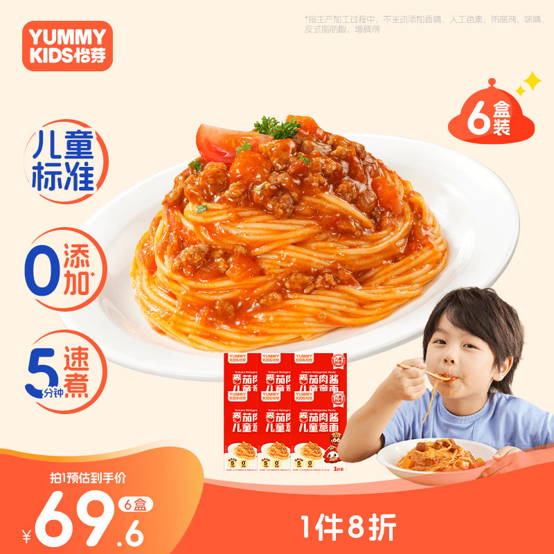 怡芽儿童意面番茄肉酱意大利面宝宝意面5分钟速食儿童早餐151gX6盒