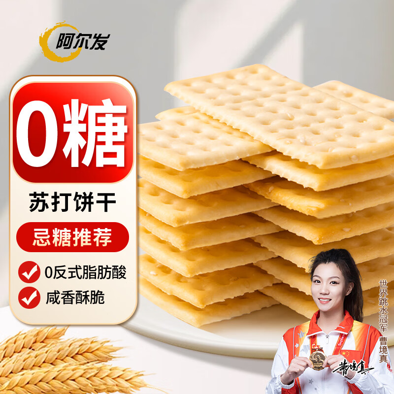阿尔发苏打饼干无糖 咸芝麻味无糖食品饼干 早餐代餐休闲零食箱装1200g