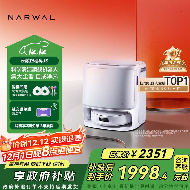云鲸【国家补贴】扫地机器人J5 扫拖一体自动清洗全自动拖地擦地机 机械臂仿生手外扩毛发0缠绕 水箱版