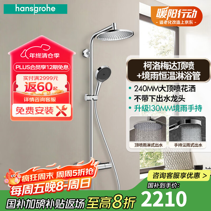 汉斯格雅（Hansgrohe）智能恒温花洒240mm顶喷境雨手持花洒恒温下出水龙头淋浴管套装 240顶喷+境雨花洒/恒温非下出水