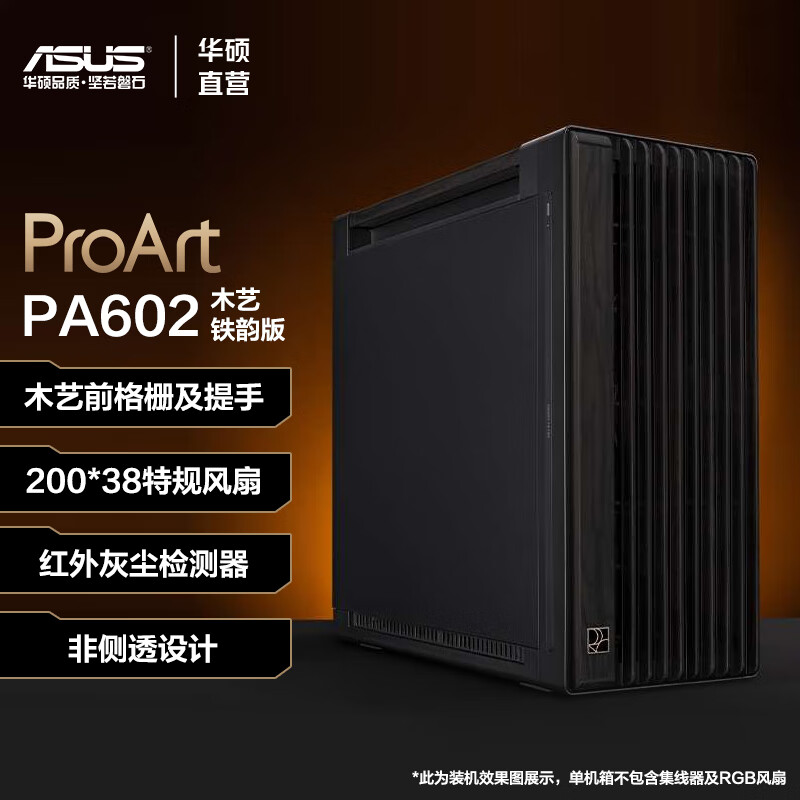 ��˶��ASUS��ProArt���չ���PA602���� ǿ��ɢ��/����ҳ����/�⹤�߲�װ/��Դ������ PA602ľ�����ϰ���� PA602���� 1570.44Ԫ