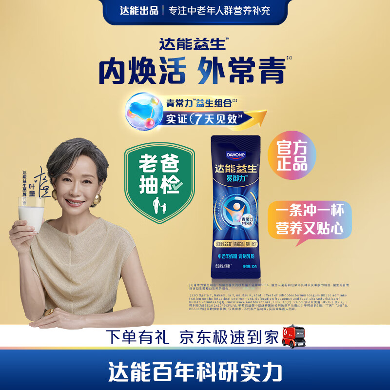 达能益生老爸抽检 | 叶童同款成人中老年奶粉低GI青常力益生组合 25g 