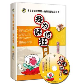 我为韩语狂：提高篇(下)