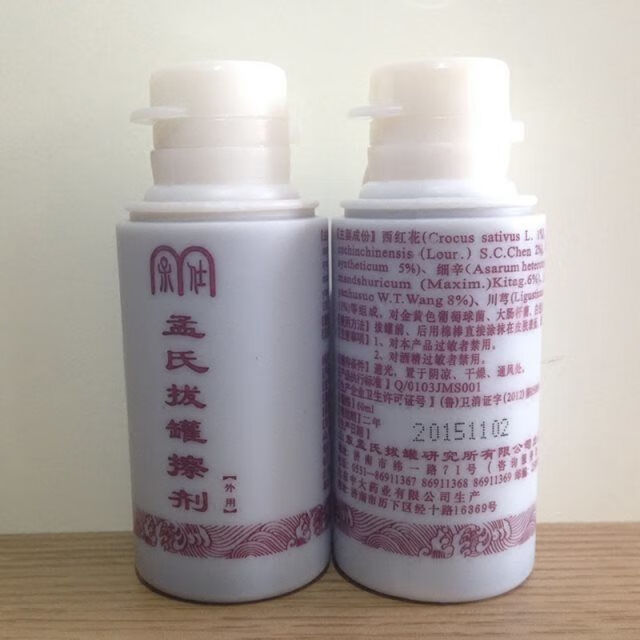 孟氏拔罐液孟氏拔罐擦剂家庭一次买十赠一孟氏健康事业老品牌官正方品