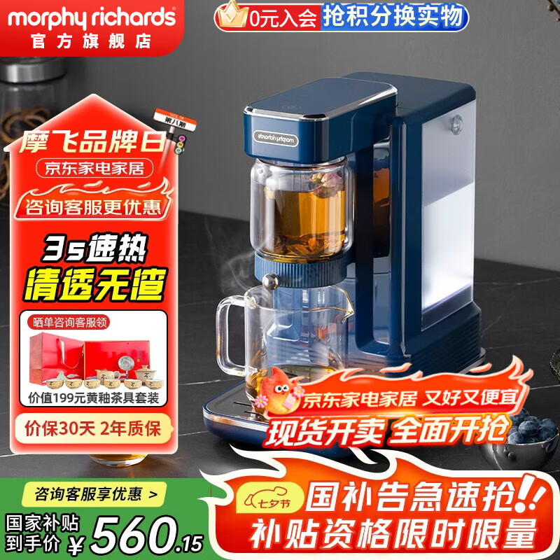 摩飞电器（Morphyrichards）即热式饮水机便携茶饮机桌面办公室台式泡茶机 小型烧水泡茶一体机 家用待客泡茶器速
