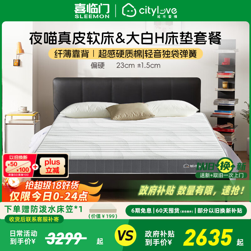 喜临门床垫城市爱情 独袋轻音弹簧床垫席梦思垫子 套餐:床垫+夜喵极光黑 1.8*2.0米