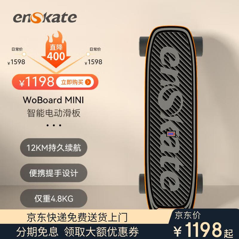 enSkate電動(dòng)滑板四輪男女智能遙控電動(dòng)滑板代步車成人兒童通用滑板 mini黑色（12km續(xù)航)加發(fā)光輪