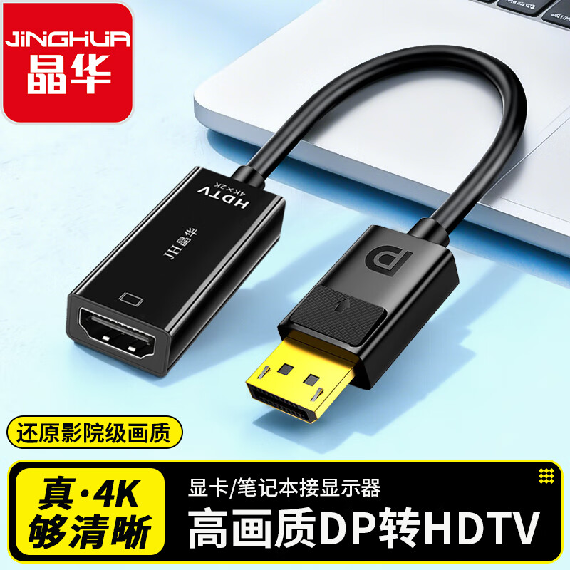 晶华DP转HDMI转换器线 4K高清DP公转HDMI母转接头笔记本电脑主机显卡连接显示器投影仪电视黑色Z149