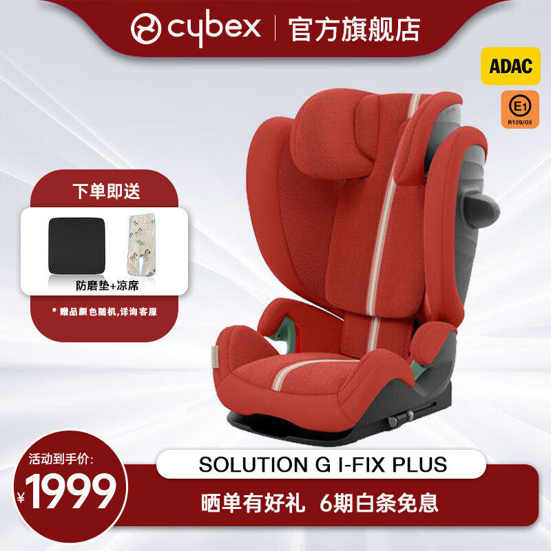 Cybex安全座椅3-12岁大童宝宝车载座椅Solution G i-Fix  Plus木槿红