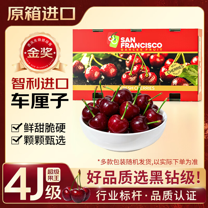 桃之美进口水果智利车厘子【JD多地次日达】樱桃原箱车厘子4J 5kg生鲜 4斤(净重) 带箱5斤【家庭装】高端礼盒 品质大果 J 26-28mm 京东折扣/优惠券