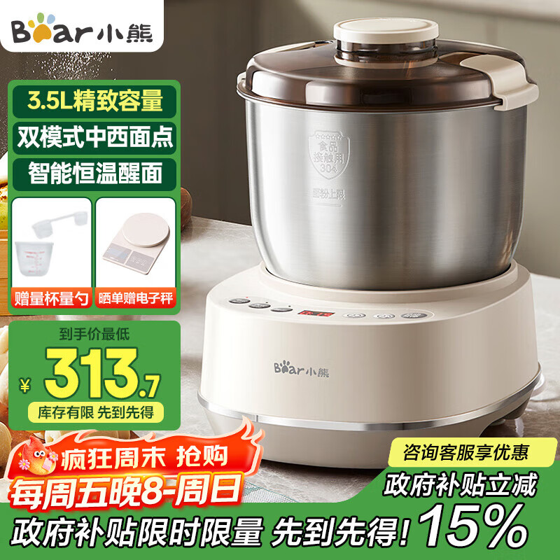 小熊（Bear）和面机3.5L 揉面机厨师机 全自动家用多功能智能活面搅面机 面包面粉发酵醒面 政府补贴HMJ-D35P1