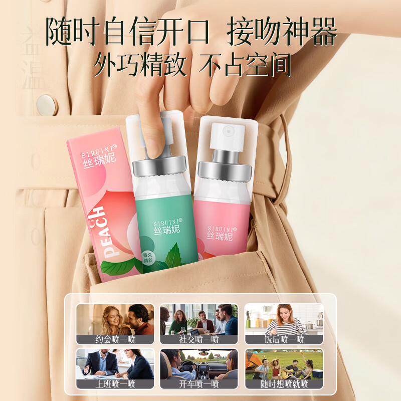 丝瑞妮口腔喷雾口气清新剂口喷异味口气臭持久接吻神器男女便携装 【双支组合】蜜桃X1+薄荷-1