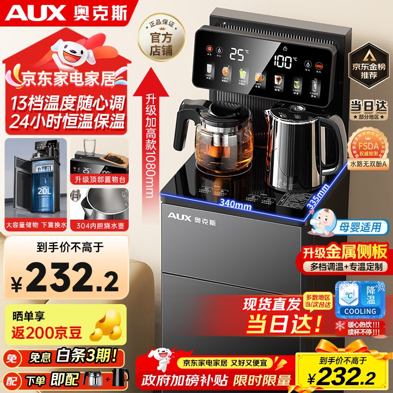 奥克斯（AUX）家用茶吧机智能遥控保温杯304不锈钢电热水壶 钣金侧板童锁全自动控温下置水桶立式饮水机 YC-29