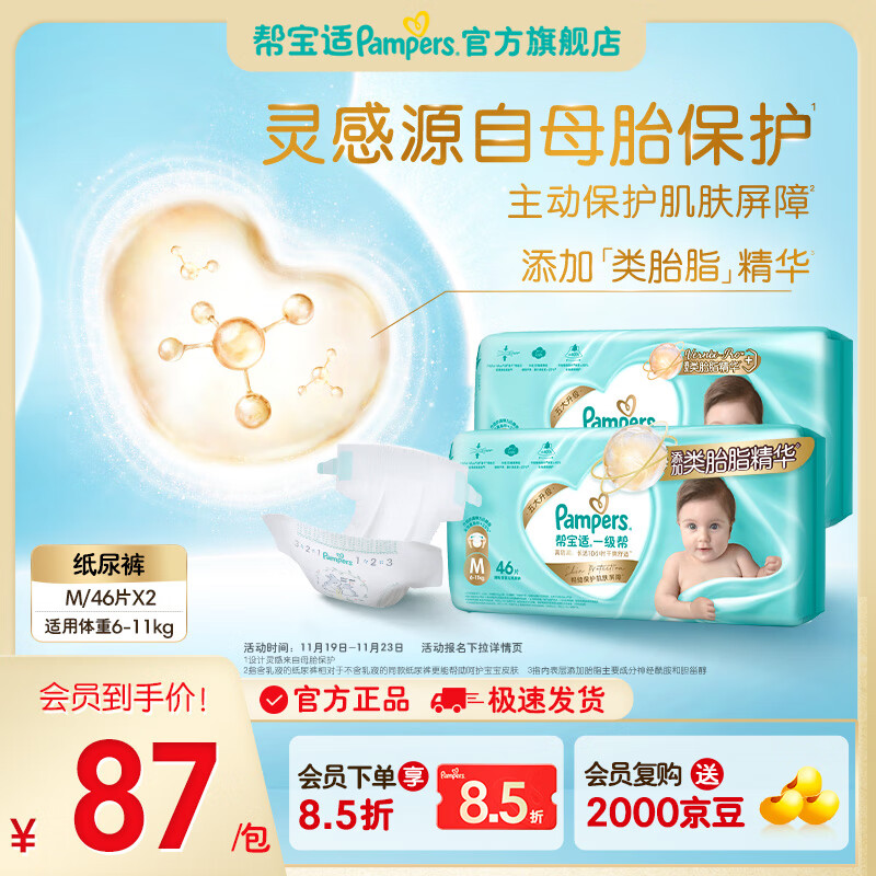 帮宝适【护臀级】新一级帮纸尿裤添加类胎脂 婴儿超薄透气尿不湿 【超值箱装】M92片(6-11kg)