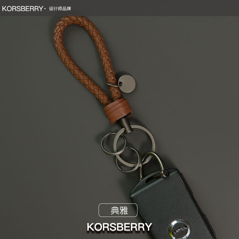 KORSBERRY钥匙扣男士高端最新款真皮编织钥匙链高级感车钥匙扣挂件生日礼物 丝雾棕